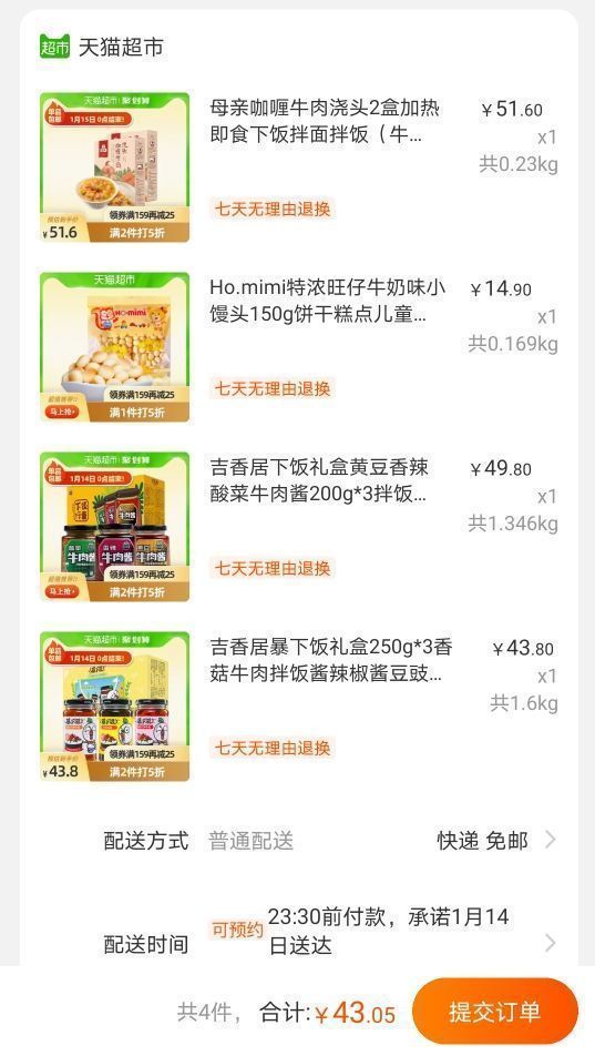 订单截图