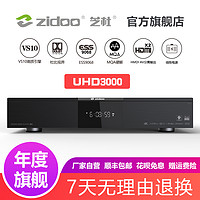 芝杜ZIDOO UHD3000蓝光播放器4KHDR杜比视界硬盘播放器HIFI解码器