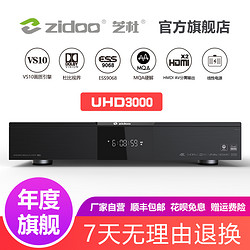 zidoo 芝杜 ZIDOO UHD3000蓝光播放器4KHDR杜比视界硬盘播放器HIFI解码器