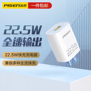 PISEN 品胜 华为22.5W充电器 5A快充 适用华为mate40Pro/p30/p20Pro荣耀小米11手机快充电头