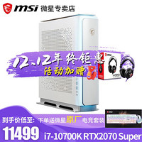 MSI微星Prestige P100X十代定制高端 2070S/2080S迷你设计师游戏台式主机电脑 i7-10700K RTX2070S 16G 2T机械+1T固态