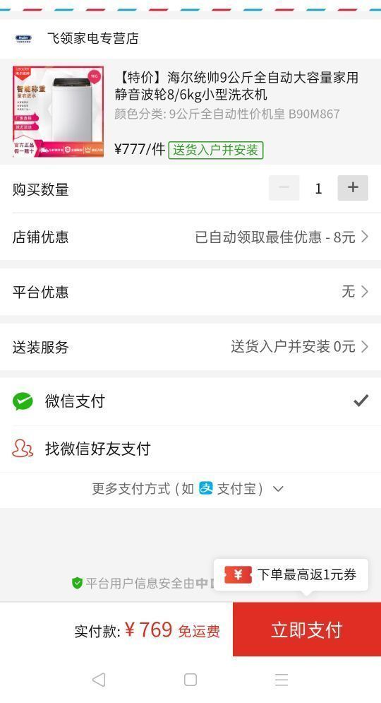 订单截图