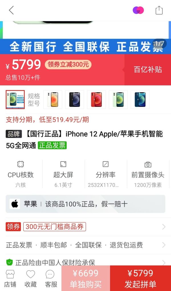百亿补贴:Apple 苹果 iPhone 12 5G智能手机 64GB