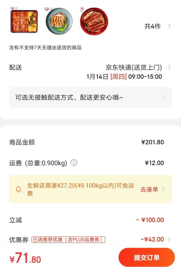 抄作业、京东PLUS会员:九里京 蒲烧烤鳗鱼335g+120g装*2份+180g装 +凑单品