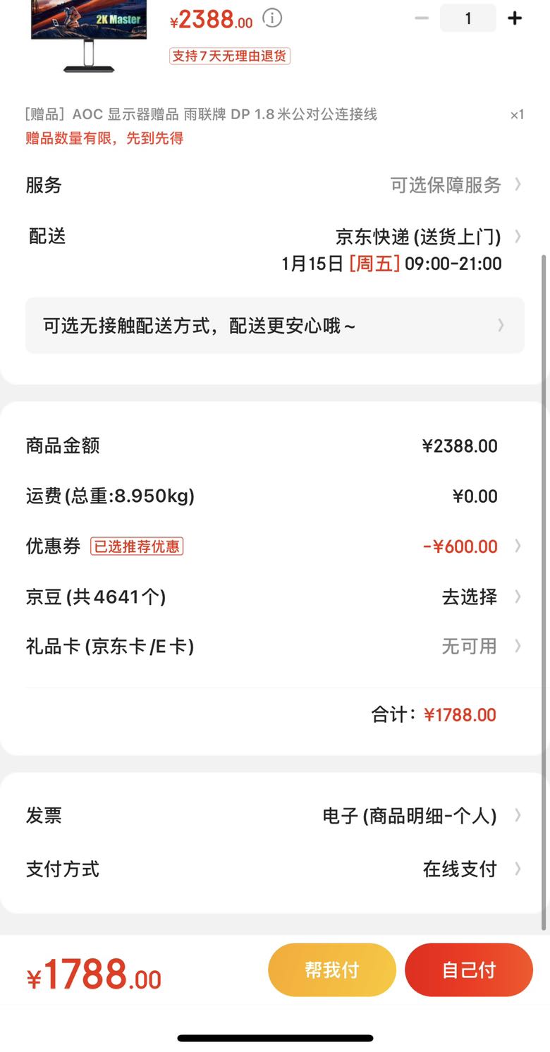 订单截图