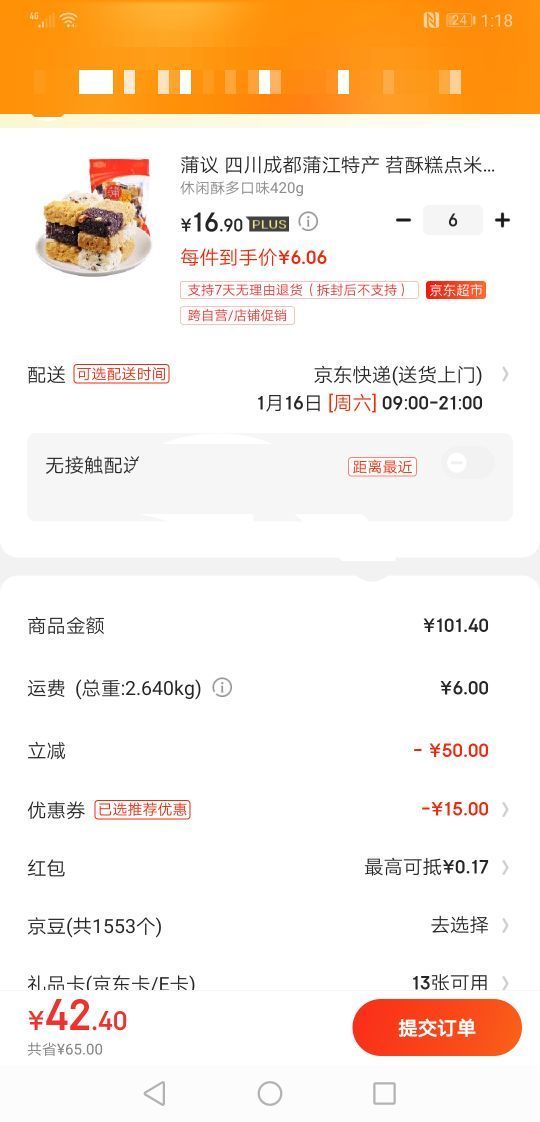 订单截图