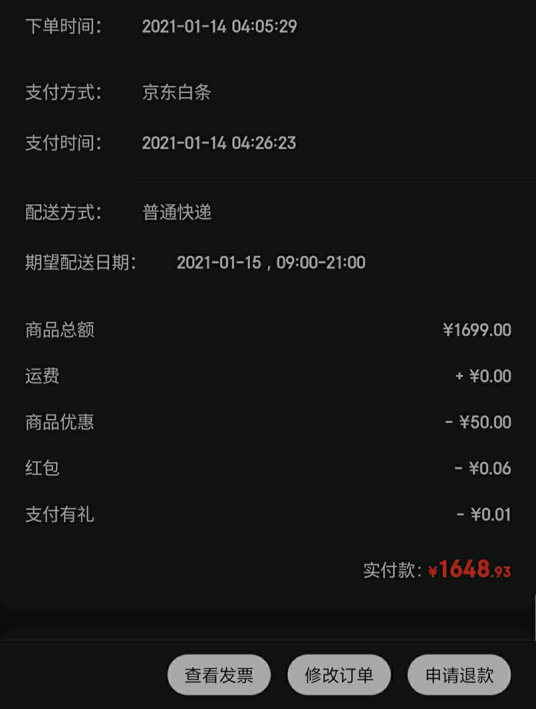 订单截图