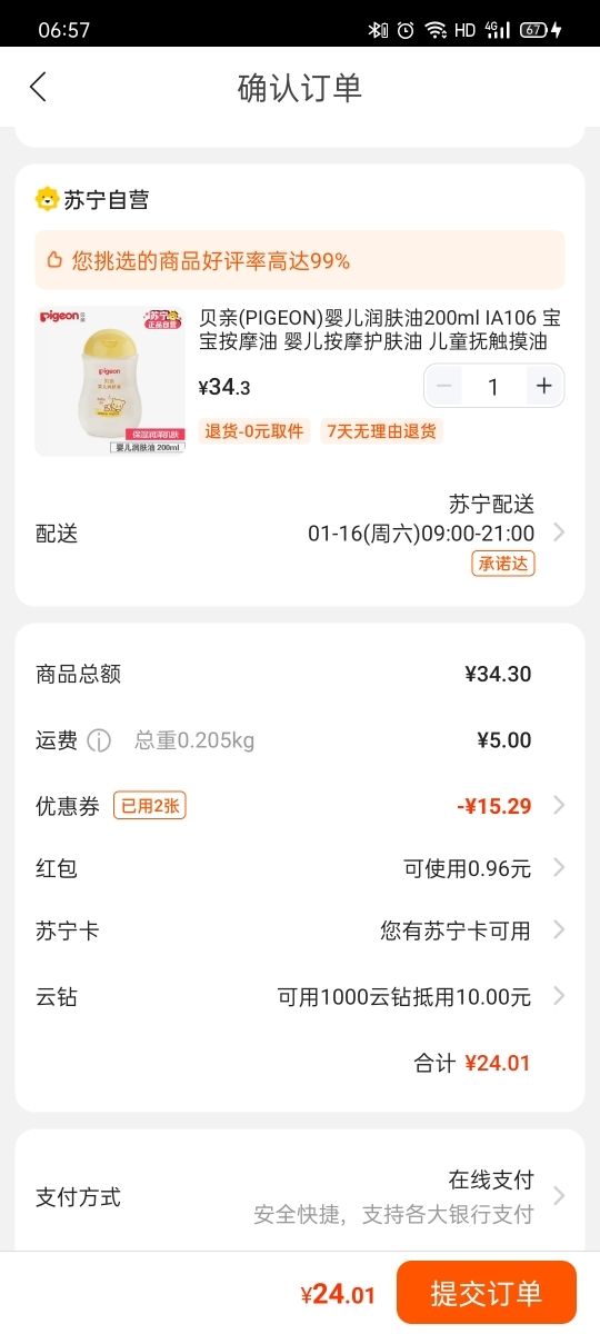 订单截图