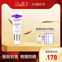 美国Belli孕妇专用防晒霜隔离哺乳可用的BB化妆品怀孕期护肤遮瑕