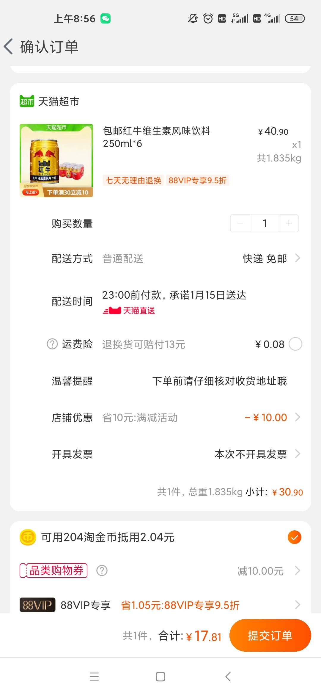 订单截图