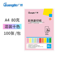 广博(GuangBo)80gA4彩色复印纸混装十色手工折纸打印纸儿童剪纸卡纸桌牌台卡纸100张/包F80003H-ES