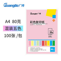 GuangBo 广博 F80002H-ES 彩色复印纸混装5色 80g/A4 100张/包