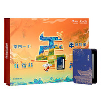 Kindle 经典版8G 电子书阅读器 国子监联名定制礼盒