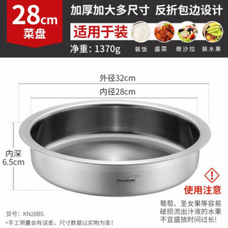 Momscook 慕厨 KN28BS 不锈钢菜盆 内径28cm