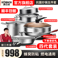 KÖBACH 康巴赫 锅具套装炒锅套装第四代抗菌不锈钢炒锅不易粘锅悦厨款平底锅蒸锅汤锅蒸笼组合五件套厨具套装5件套 四代锅具五件套