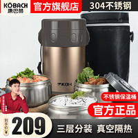 KÖBACH康巴赫 304不锈钢 保温饭盒便   褐色 3层/2L KBH-YTS-2000