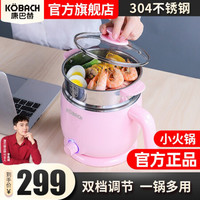 康巴赫小火锅电火锅小型多功能电热锅带蒸笼电煮锅迷你多功能电蒸锅迷你寝室多用途锅多功能锅 蔷薇粉 KE-DZGB  1.5L