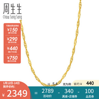 周生生 足金双扣水波纹黄金项链男女款 素金项链锁骨链 64425N计价 45厘米 - 3.37克(含工费70元)