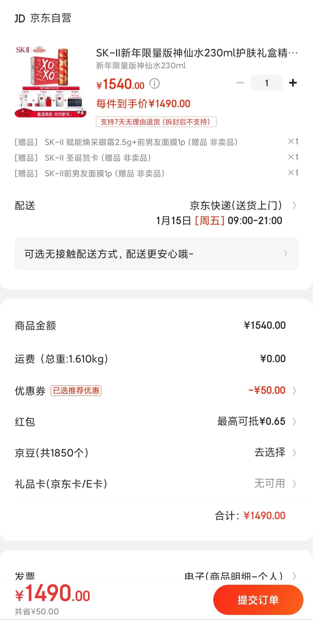 订单截图