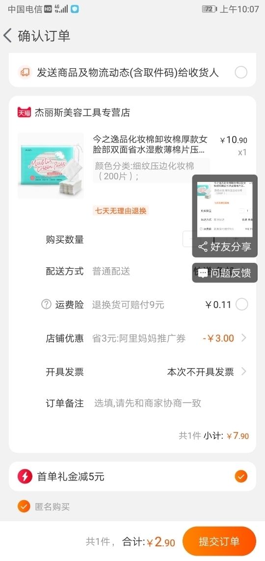 订单截图