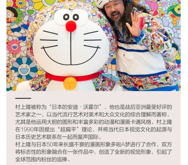 艺术品 村上隆《Doraemon：On an Endless Journey on a time Machine with the Author Fujiko F Fujio》1000版 72x72cm