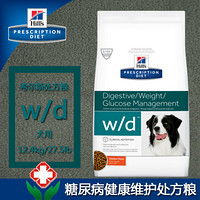 现货HILLS希尔思希尔斯狗粮wd处方粮糖尿病处方粮高血脂 1.5kg