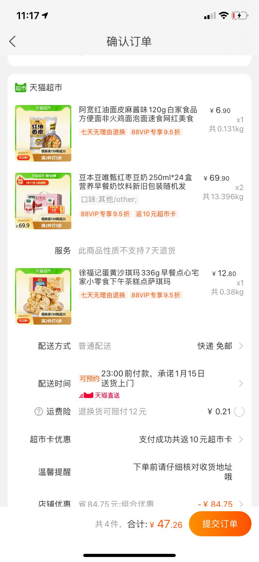 订单截图
