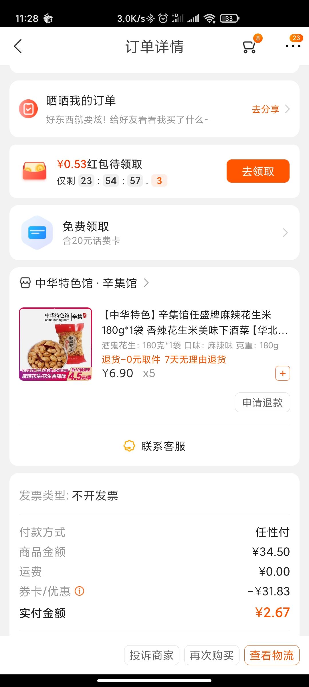 订单截图
