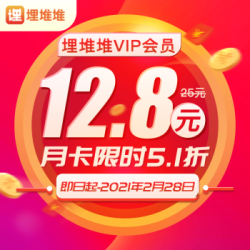 埋堆堆 VIP会员月卡 自动充值