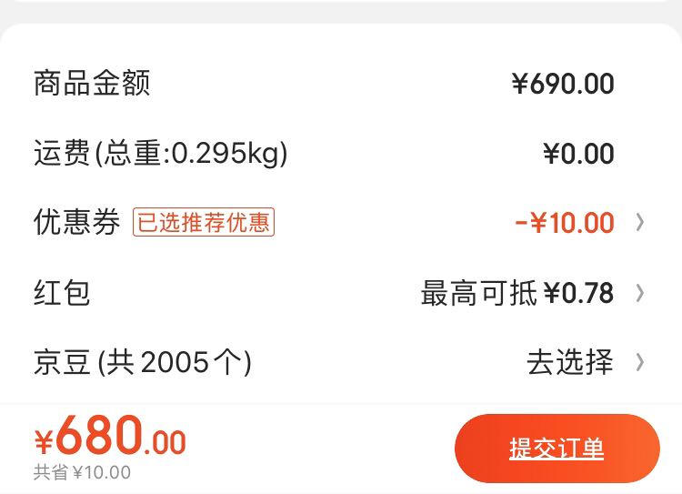 订单截图