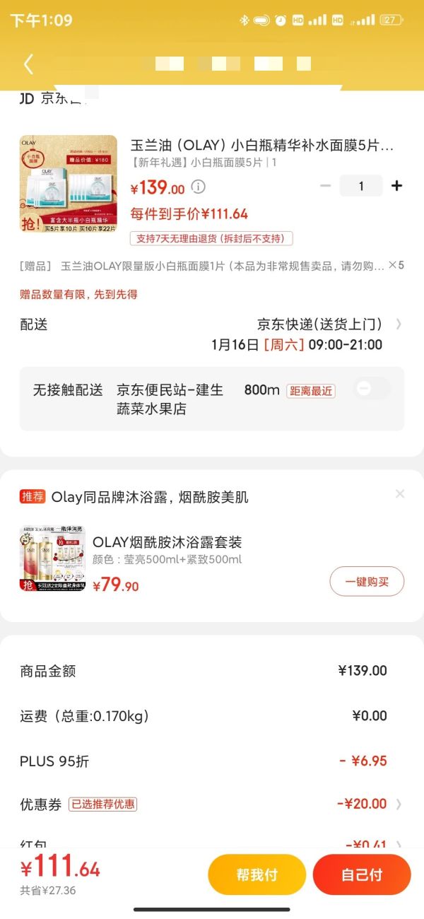 OLAY 玉兰油 水感透白光塑钻纹 小白瓶面膜 22片