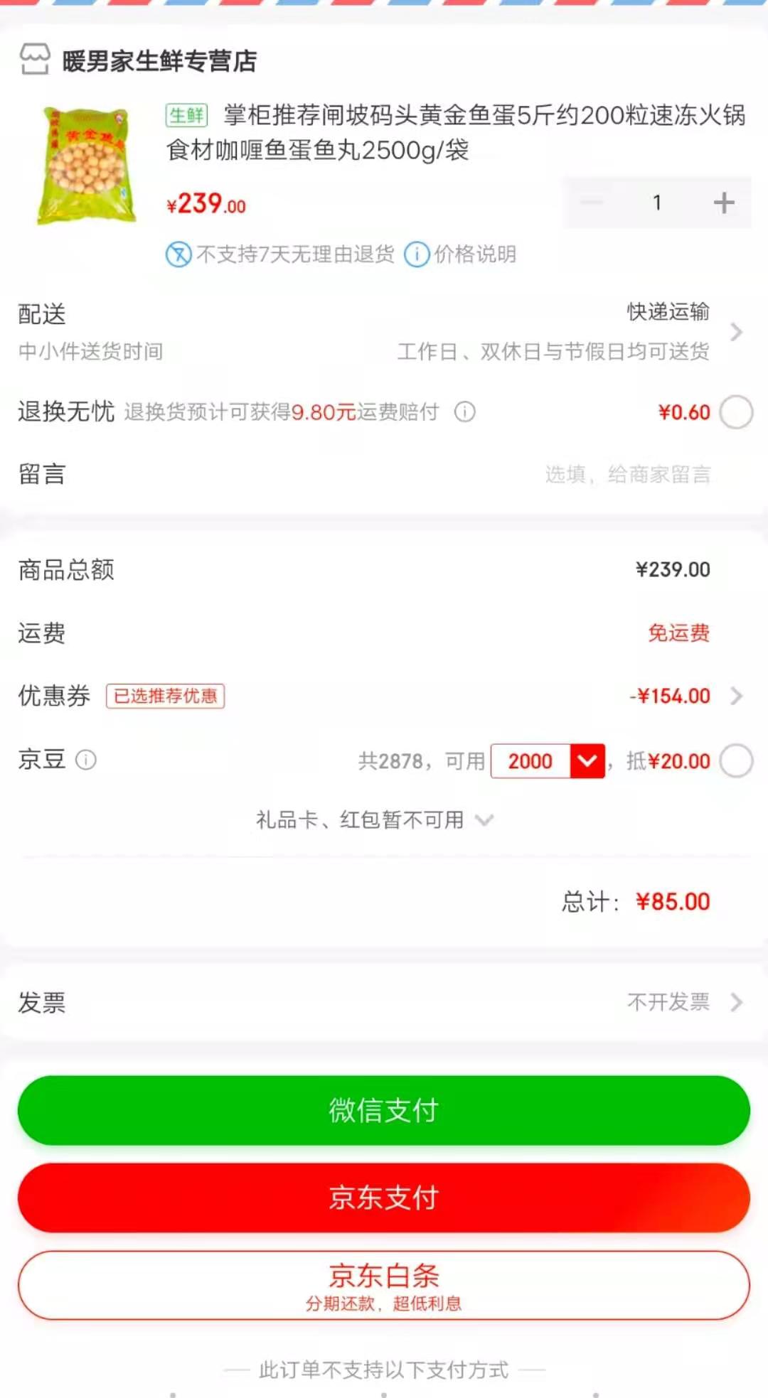 订单截图