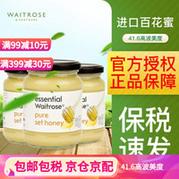 Waitrose英国进口蜂蜜纯正天然农家自产野生土蜂蜜百花结晶蜂巢蜜【保税仓速发】 3罐