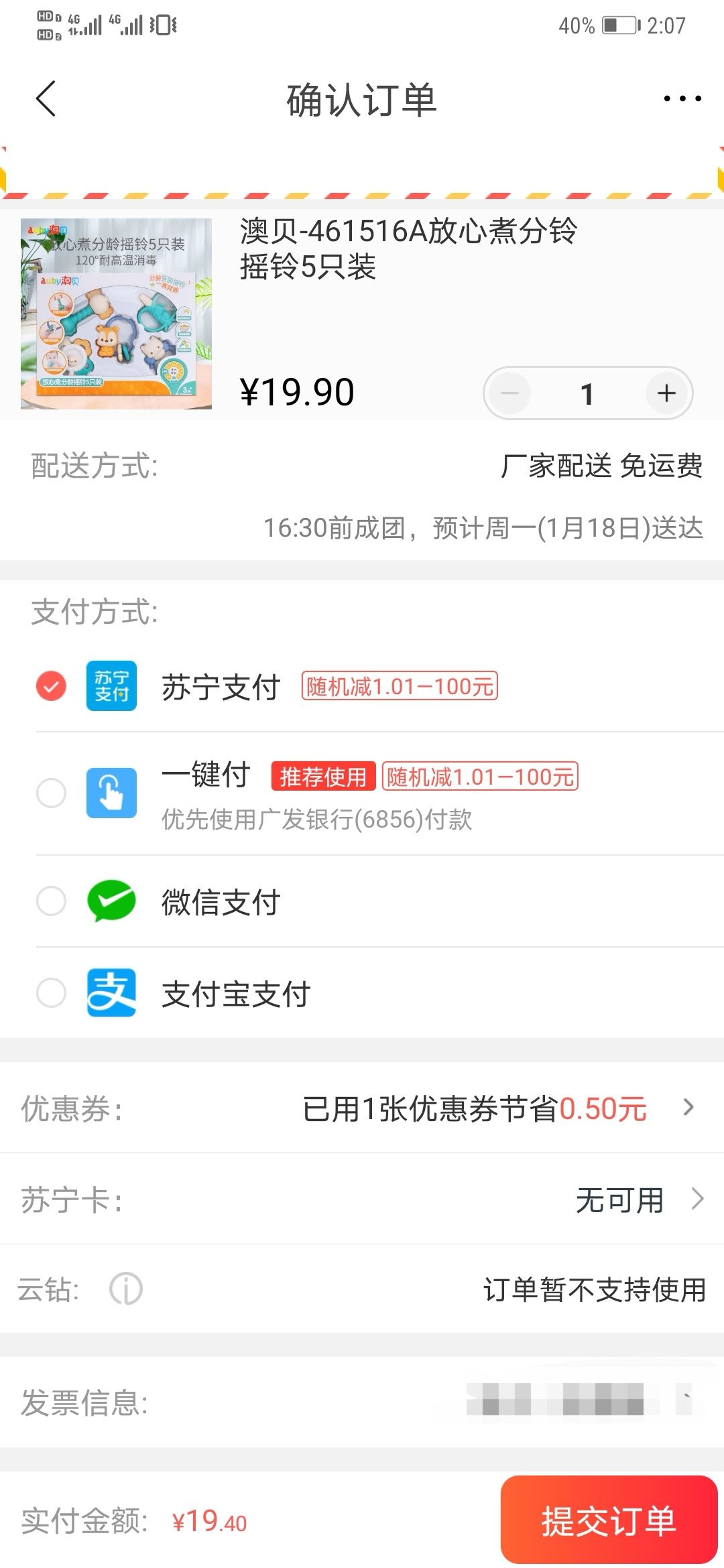 订单截图