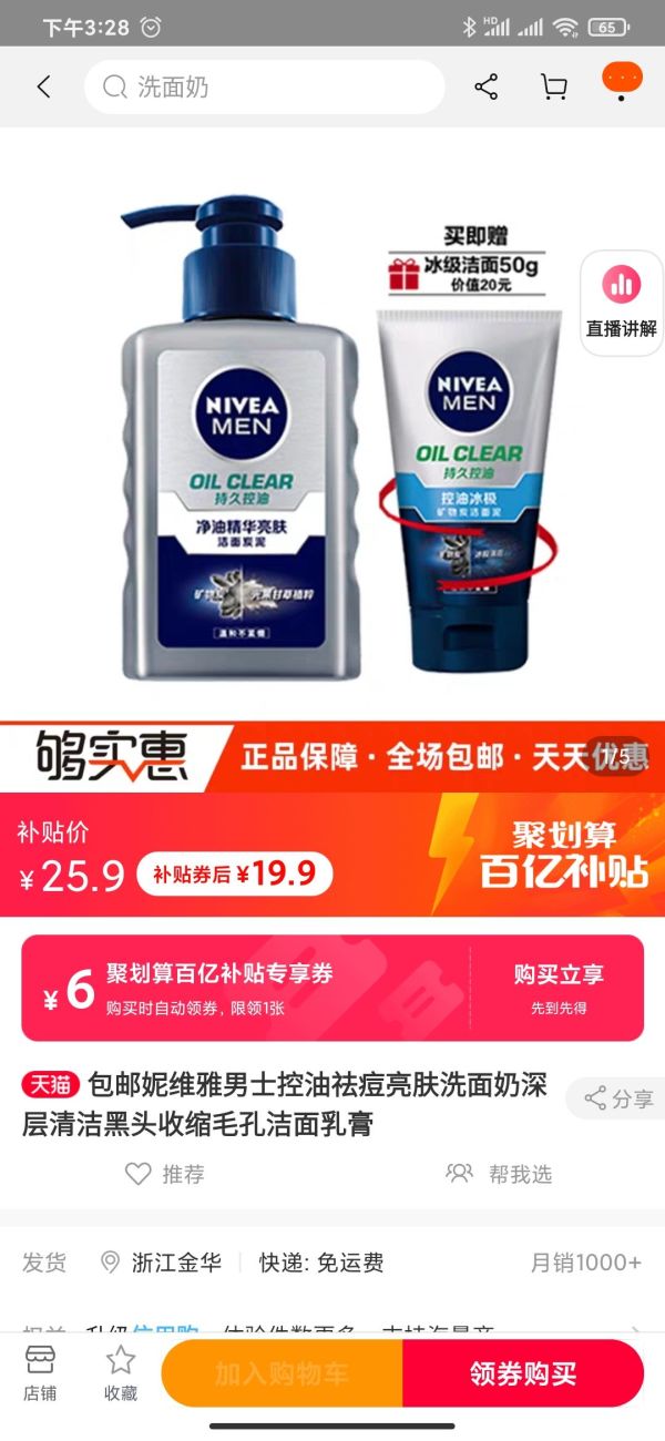 聚划算百亿补贴:NIVEA 妮维雅 男士净油精华 亮肤洁面炭泥150ml+冰极洁面50ml