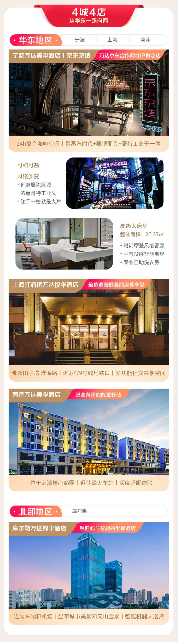 周末/节假日可用!万达酒店4城4店1-2晚通兑房券(含早餐)