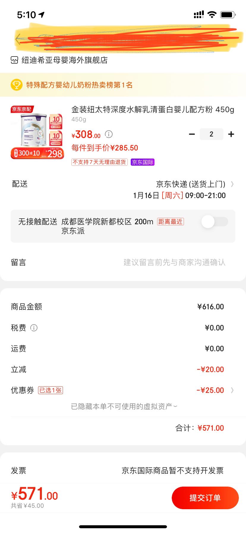 订单截图
