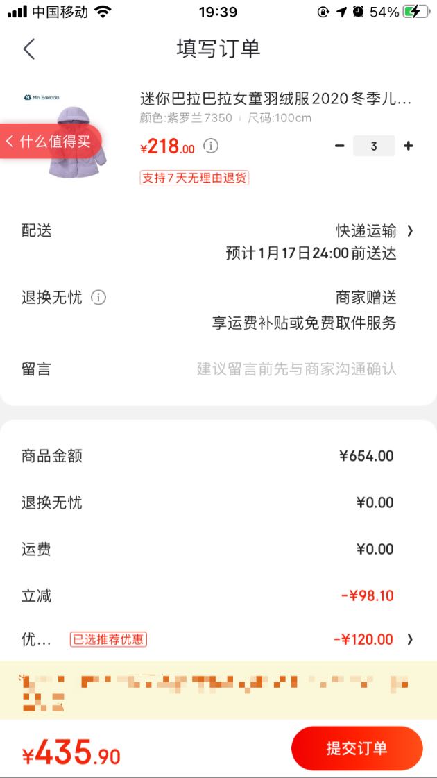 订单截图