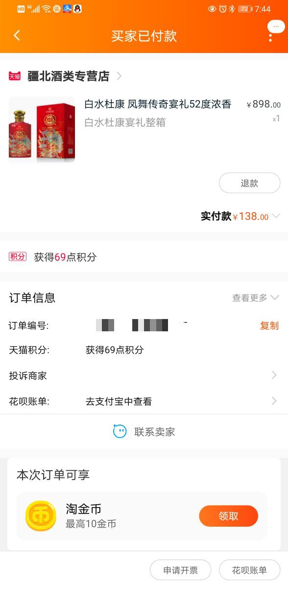 订单截图