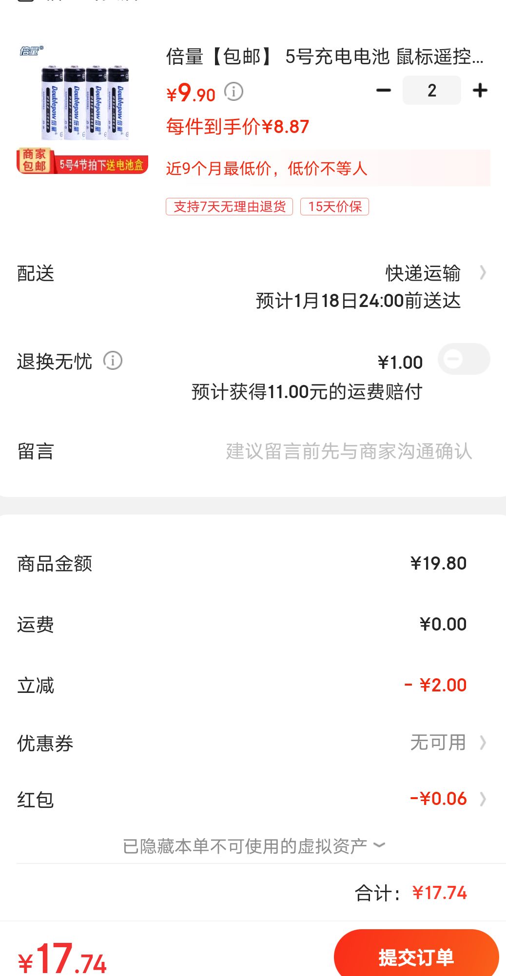 订单截图