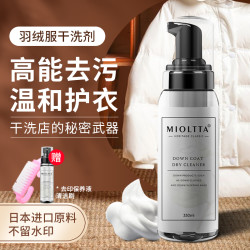 羽绒服清洗剂家用免水洗清洁免洗喷雾擦洗涤去油渍白棉衣干洗神器