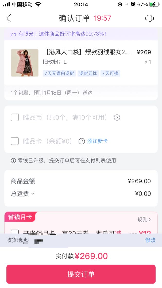 订单截图