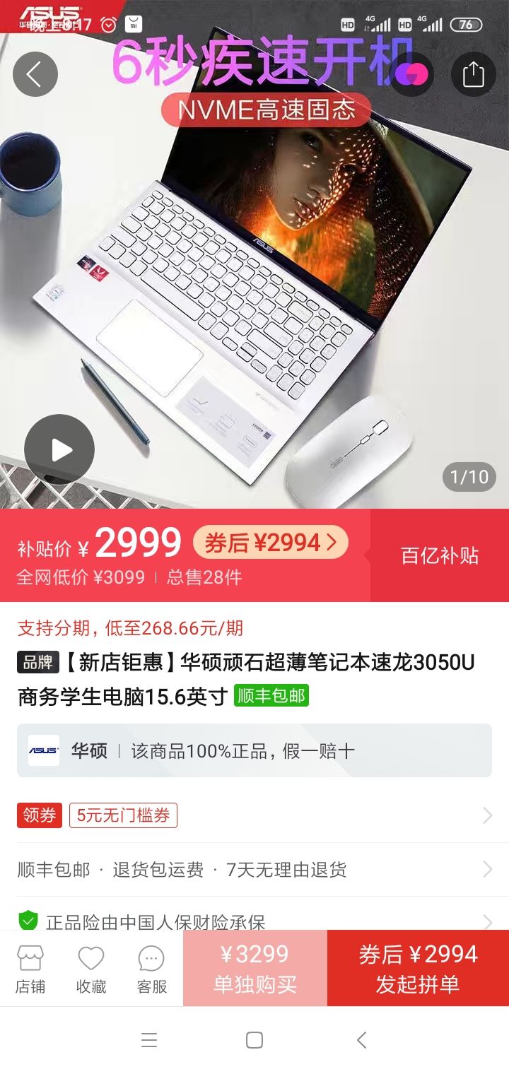 订单截图