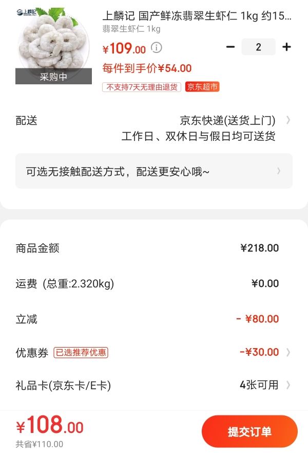 订单截图