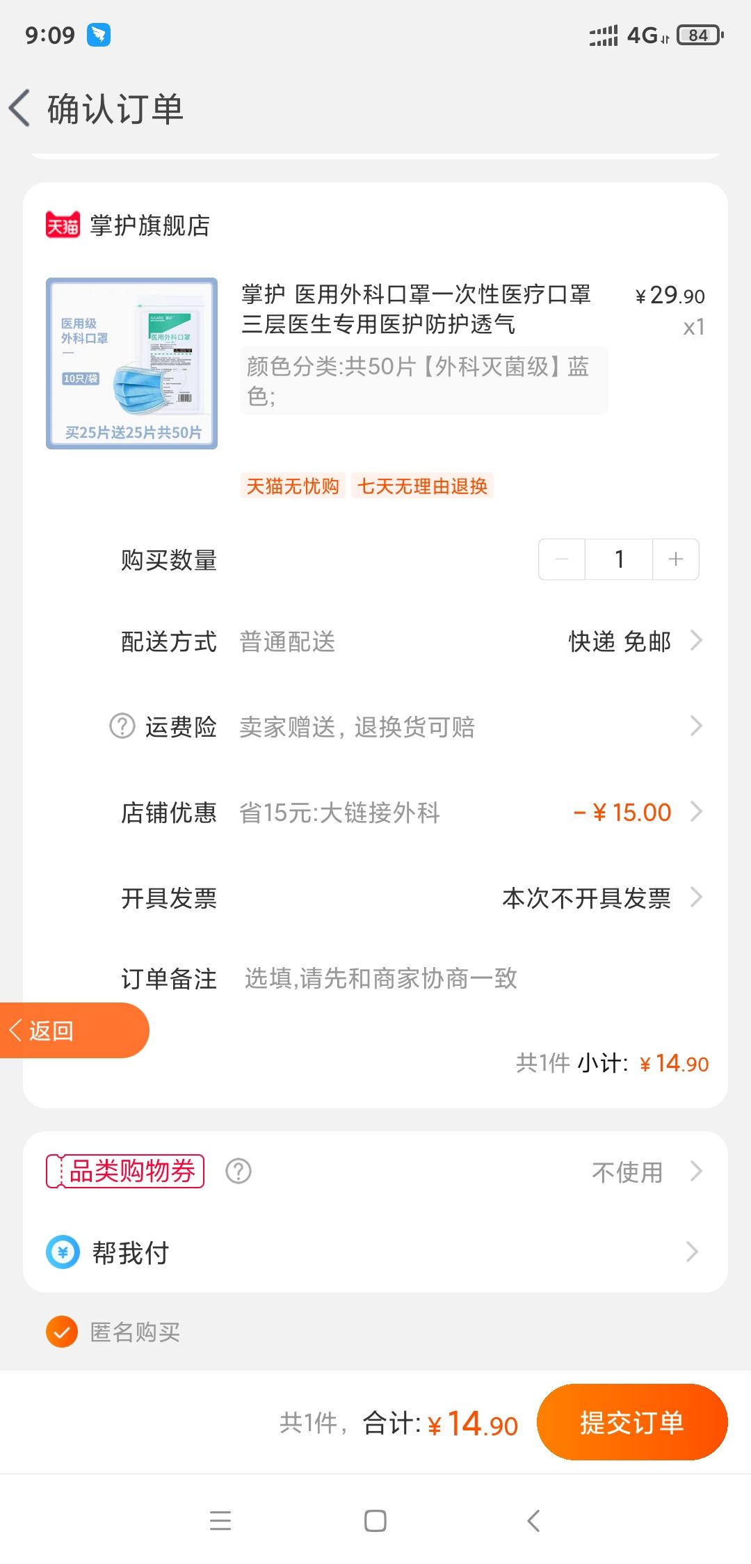 订单截图