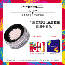 MAC/魅可柔光磨皮散粉定妆粉 控油蜜粉提亮肤色
