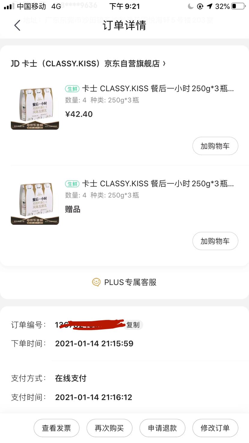 订单截图