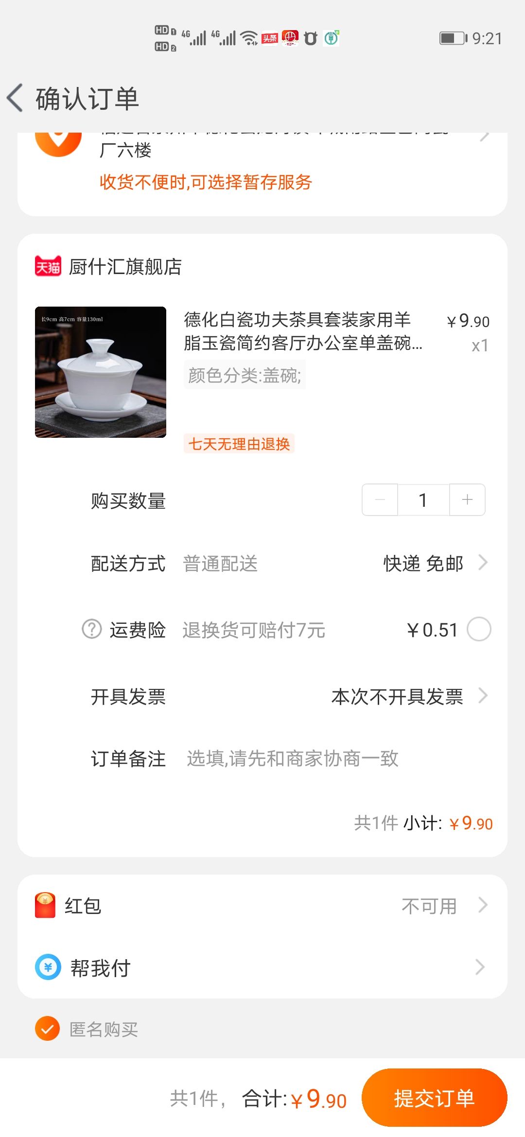 订单截图