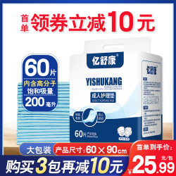 亿舒康成人护理垫60x90一次性隔尿垫老人用尿不湿非纸尿裤老年L60