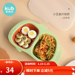 可优比儿童餐盘分格卡通婴儿餐具防摔辅食碗吃饭家用宝宝分隔餐盘 淡茶绿(小丑鱼升级款)
